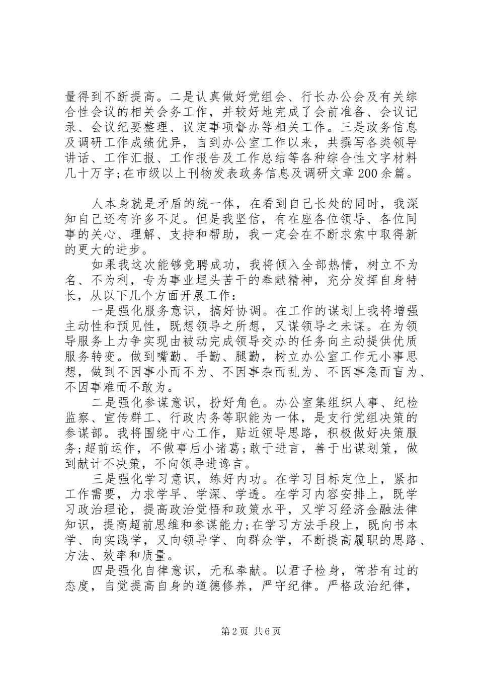 办公室主任竞聘演讲稿两篇_第2页