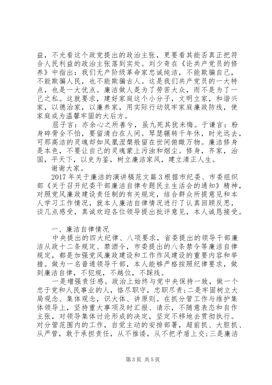 XX年关于廉洁的演讲稿_第3页