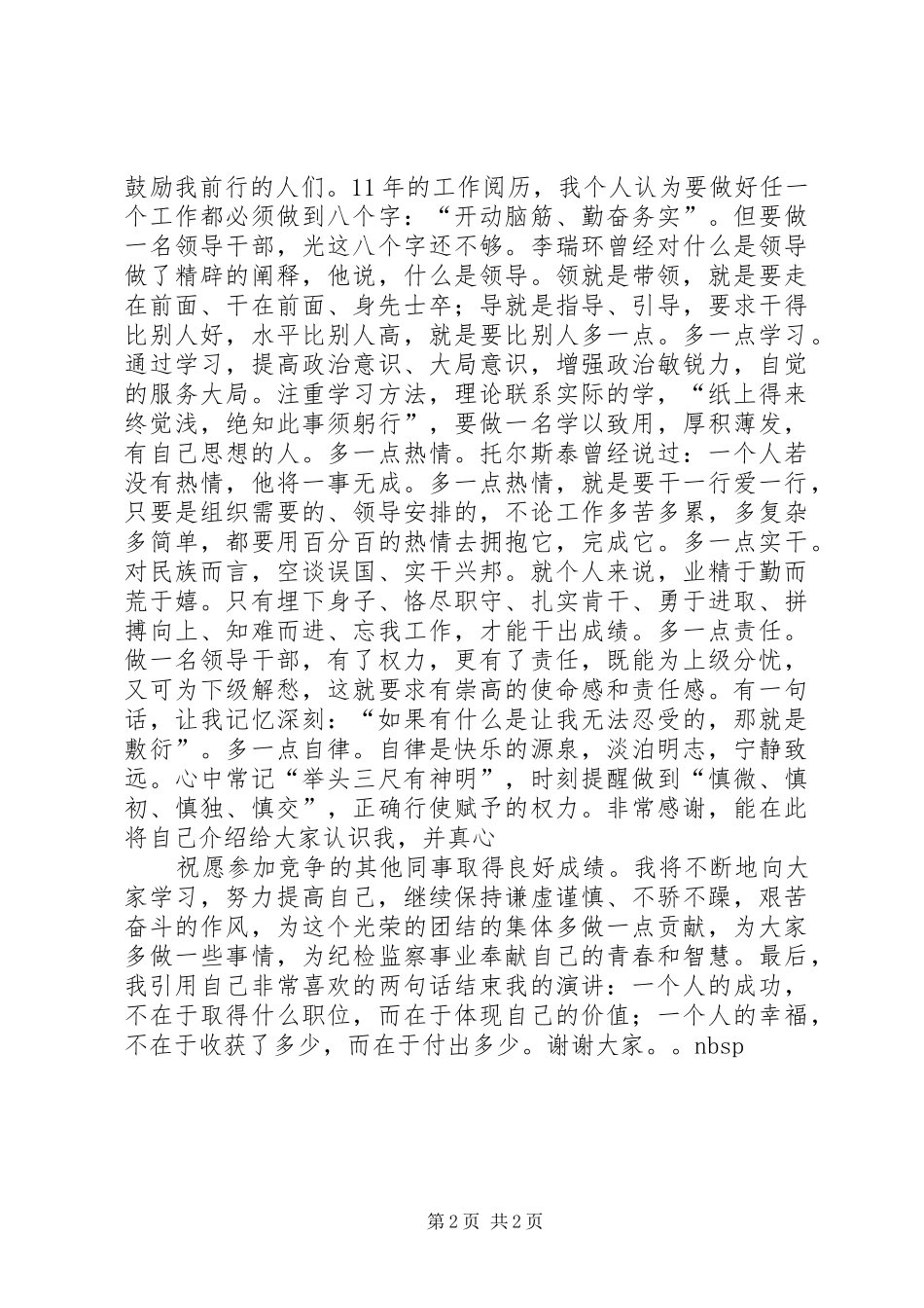 干部竞争上岗演讲稿范文集锦_第2页