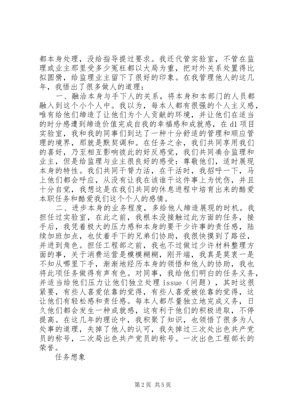 工程处质量安全科科长竞聘演讲_第2页