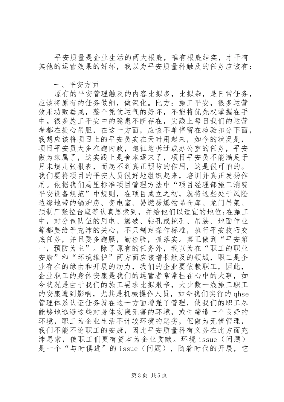 工程处质量安全科科长竞聘演讲_第3页