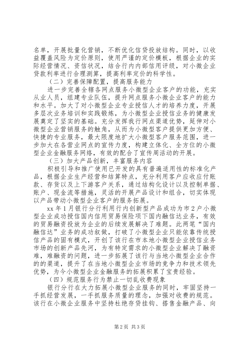 关于微企合作谋创新与时俱进寻共赢演讲稿范文_第2页