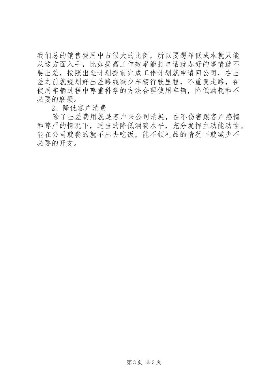 降低成本,提高工作效率主题演讲_第3页