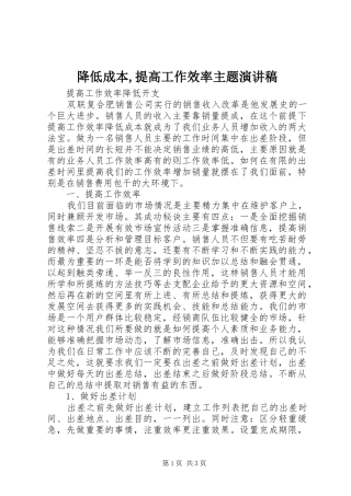 降低成本,提高工作效率主题演讲