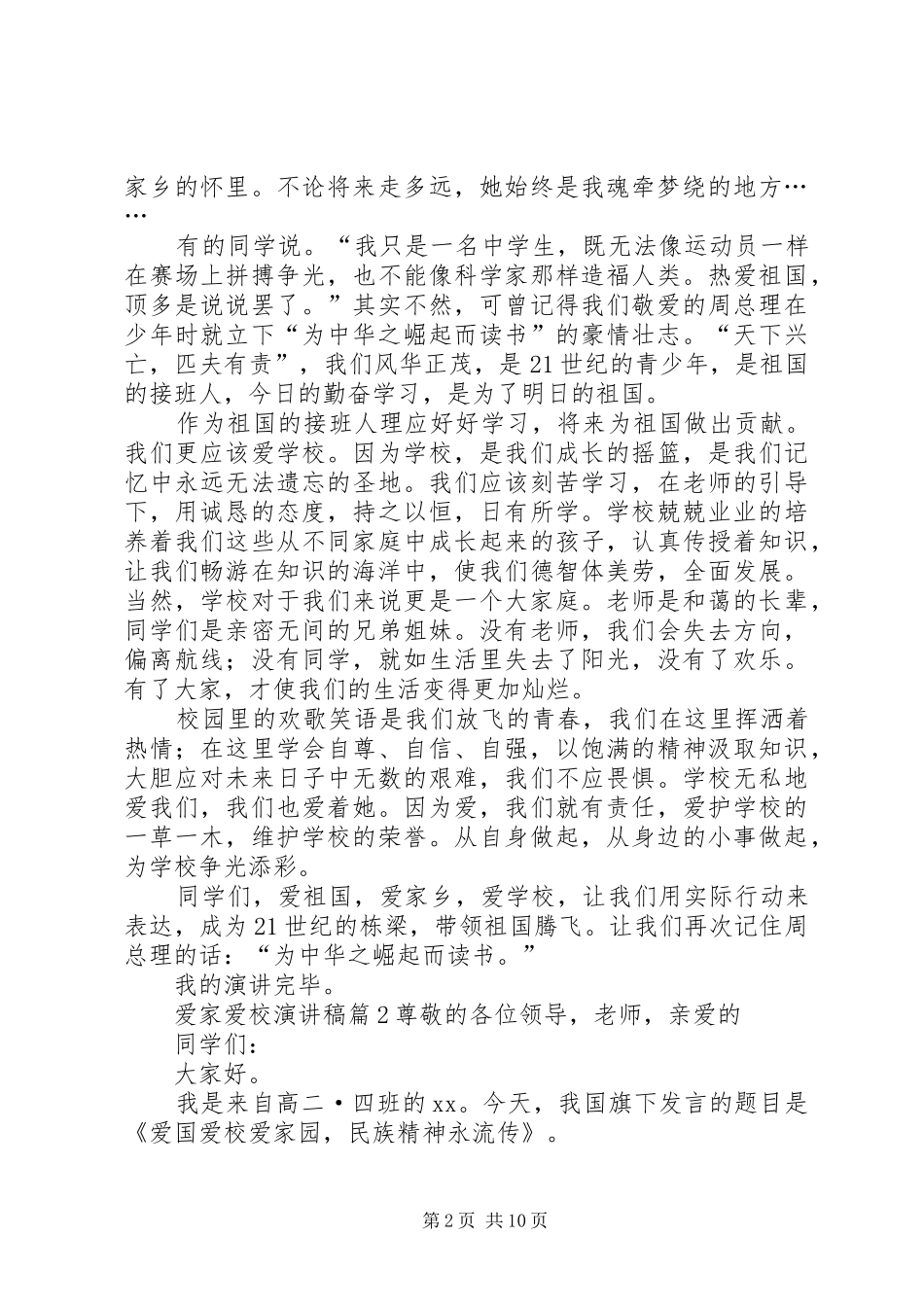 爱家爱校演讲稿合集六篇_第2页