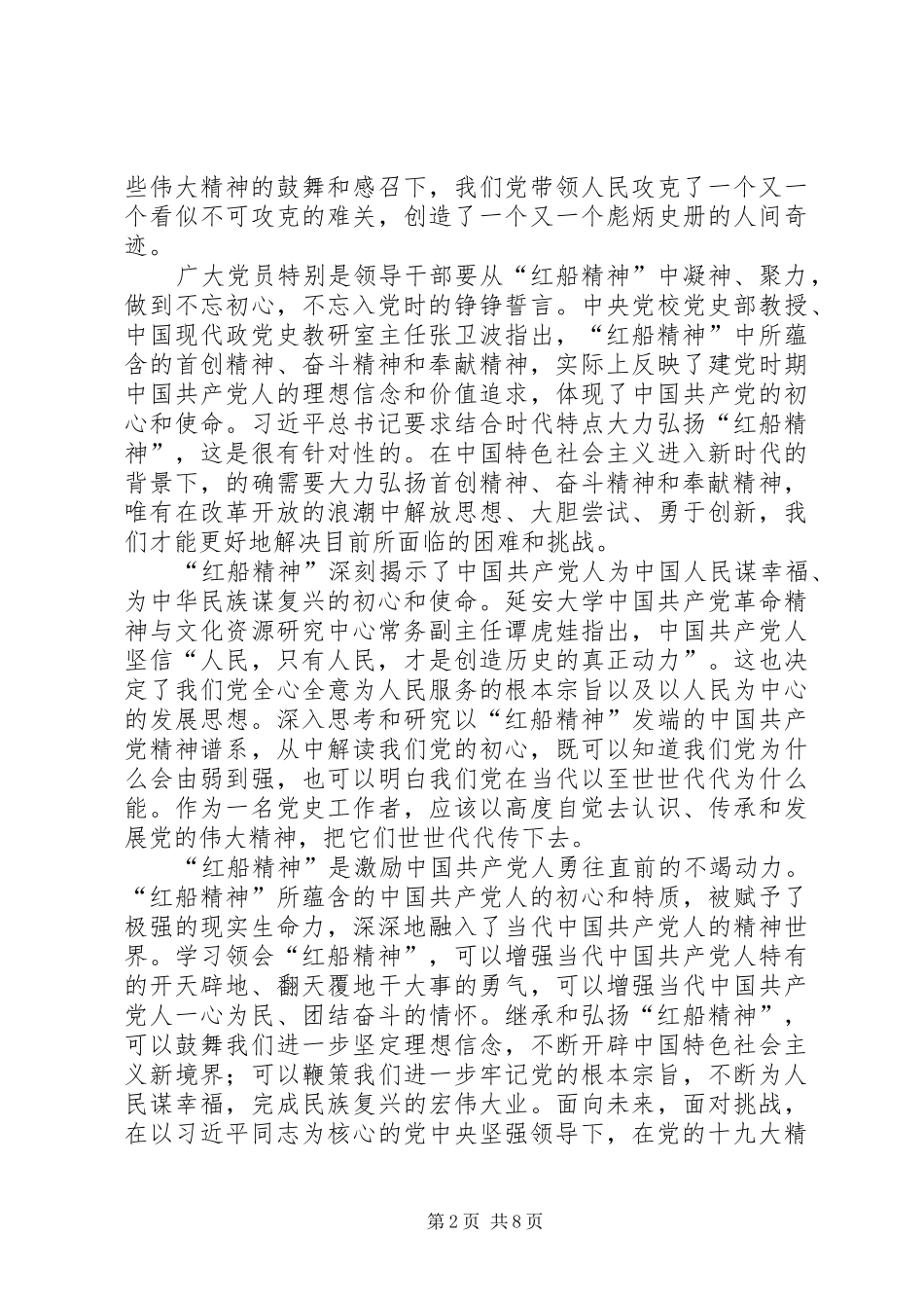 红船精神演讲致辞(袁雨诺)_第2页