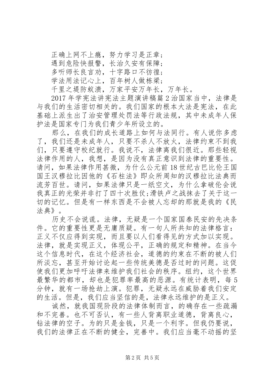 XX年学宪法讲宪法主题演讲稿范文_第2页