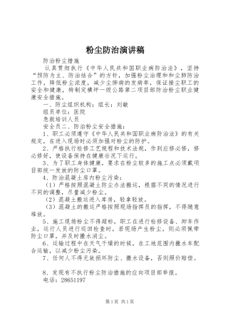 粉尘防治演讲