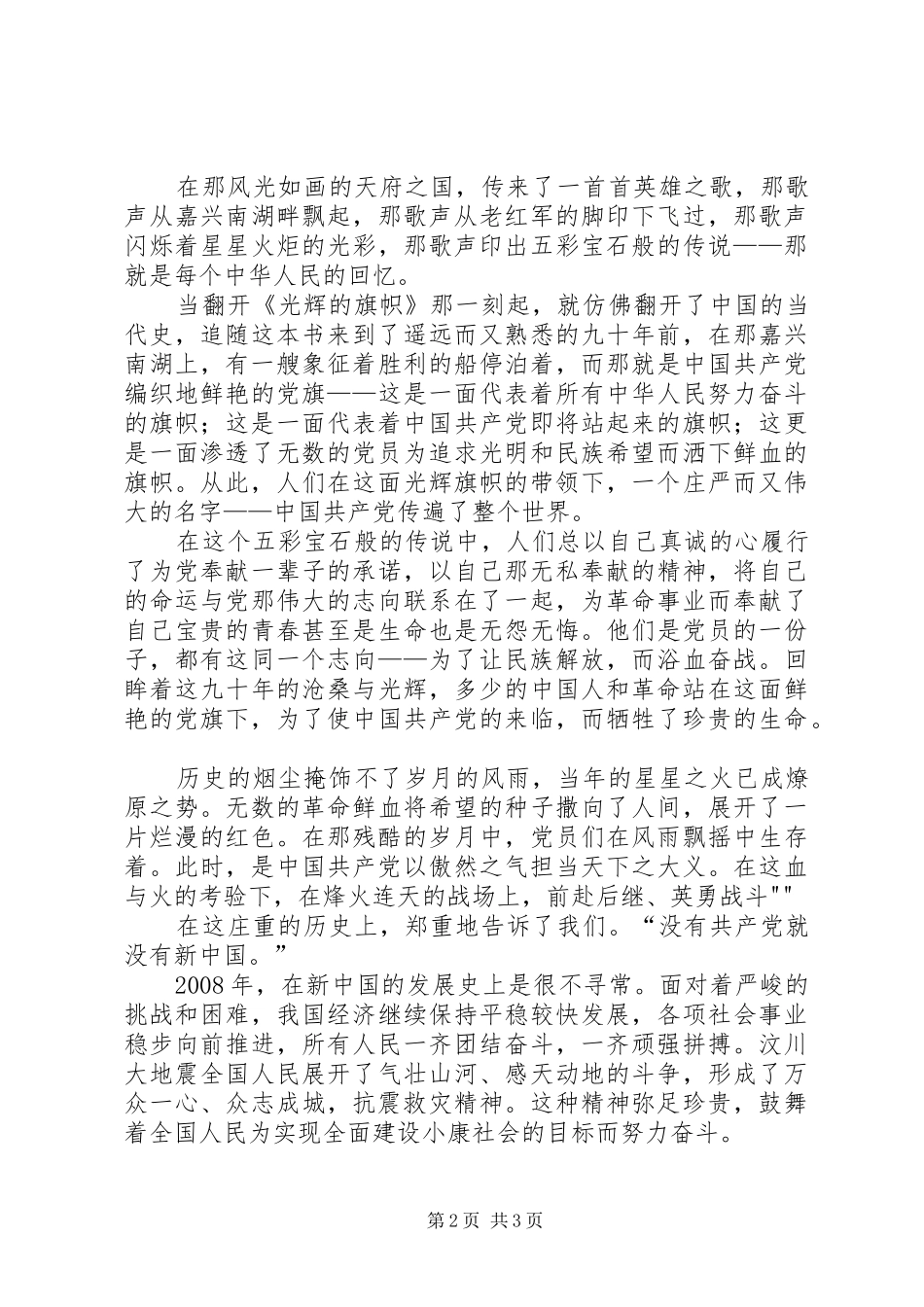 光辉的旗帜演讲稿范文_第2页