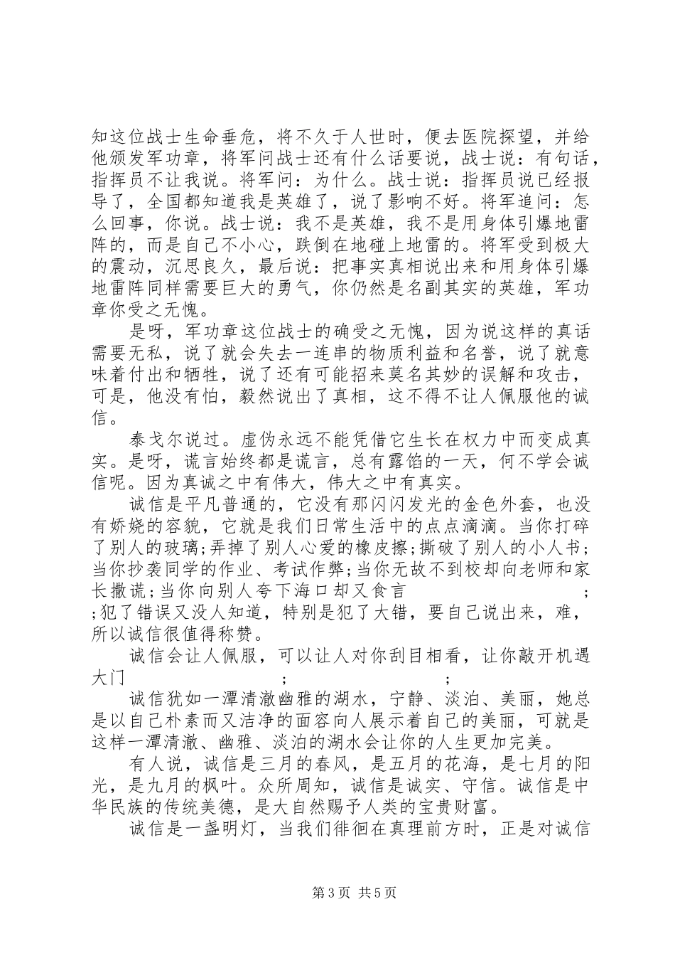 诚信与我同行主题演讲稿范文-宪法与我同行演讲稿范文_第3页