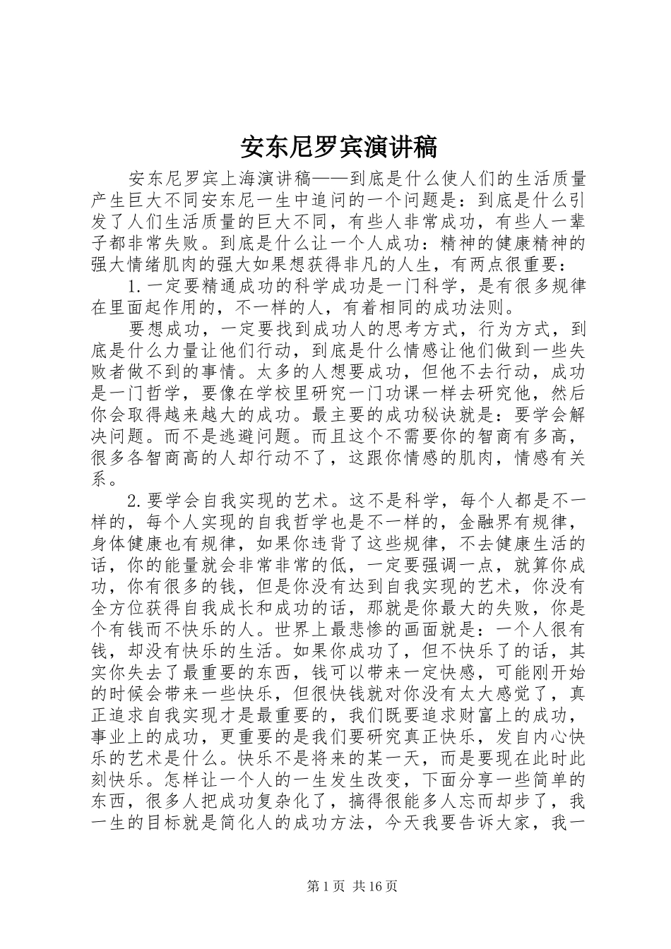 安东尼罗宾演讲_第1页