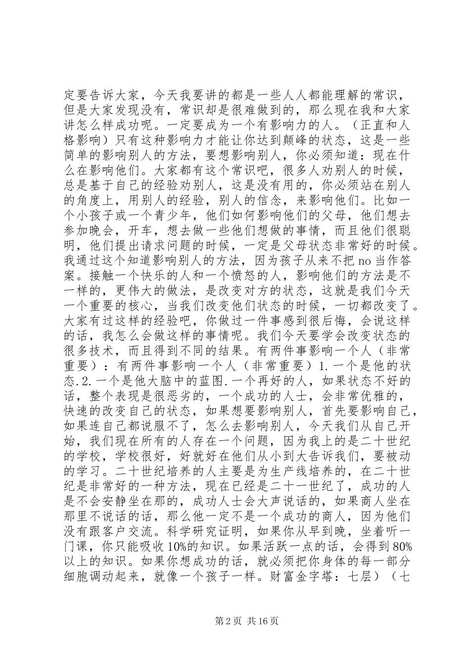 安东尼罗宾演讲_第2页