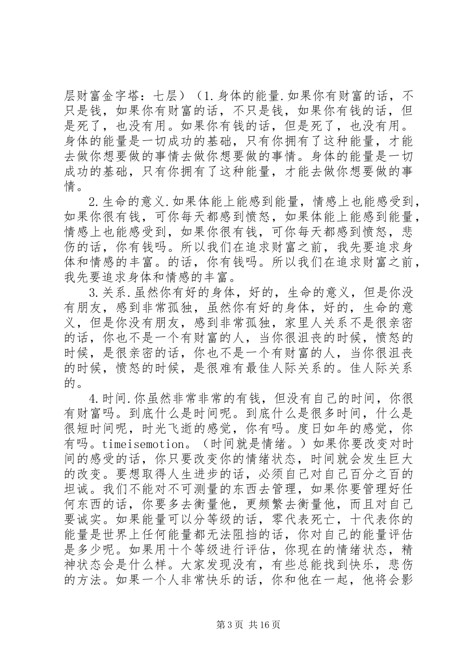 安东尼罗宾演讲_第3页