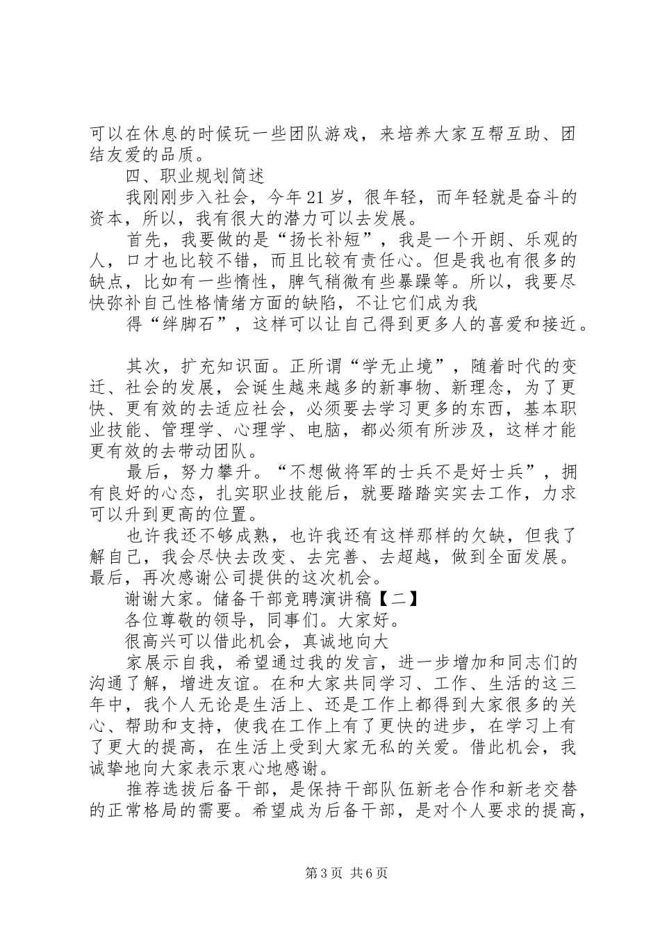 储备干部竞聘演讲_第3页