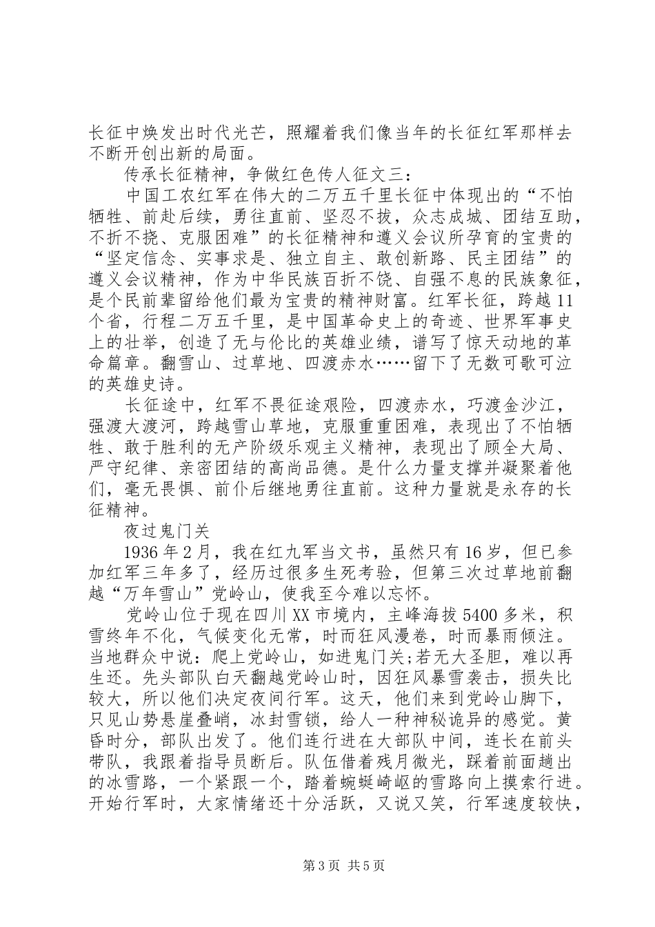 “传承长征精神,争做红色传人”演讲015篇_第3页