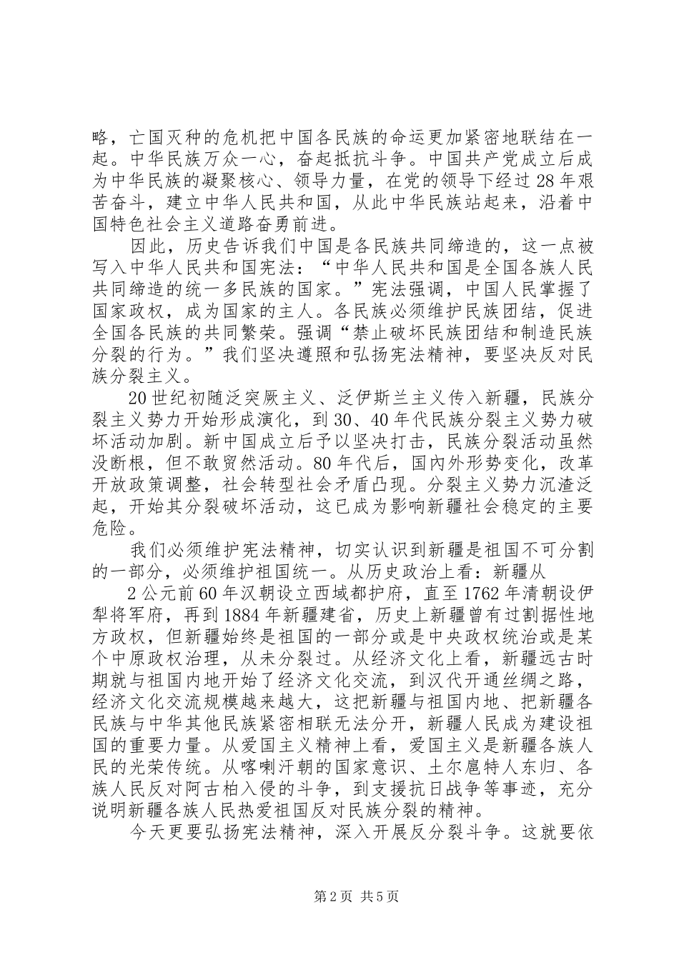 功能主义分析方法演讲稿范文[模版]_第2页