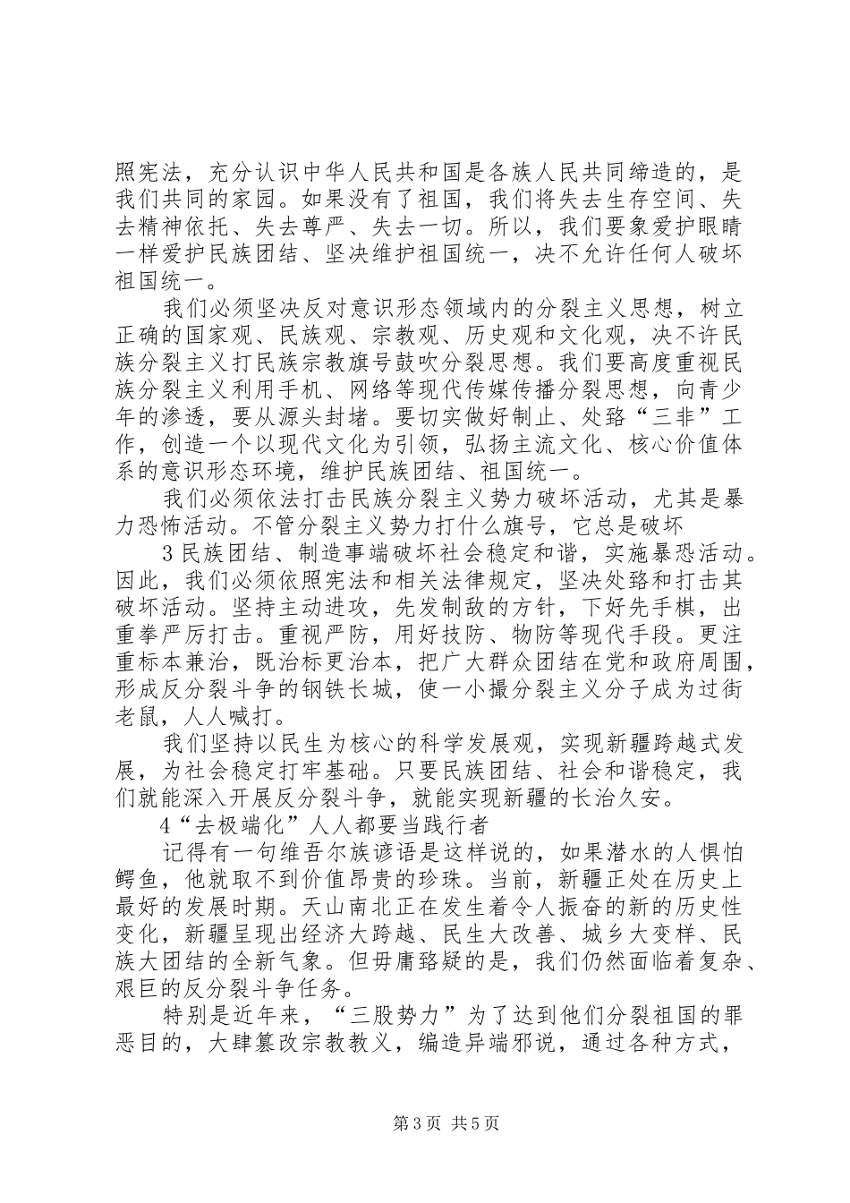 功能主义分析方法演讲稿范文[模版]_第3页
