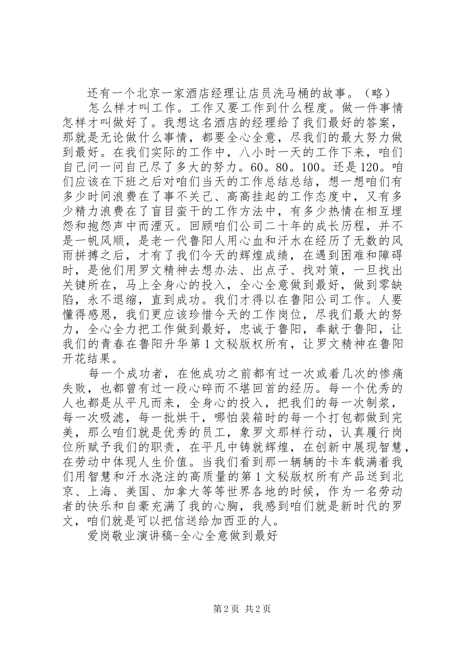 爱岗敬业演讲致辞全心全意做到最好_第2页