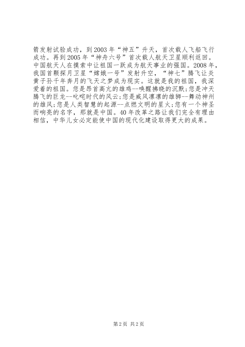 《红旗飘飘伴我成长》演讲稿范文_第2页