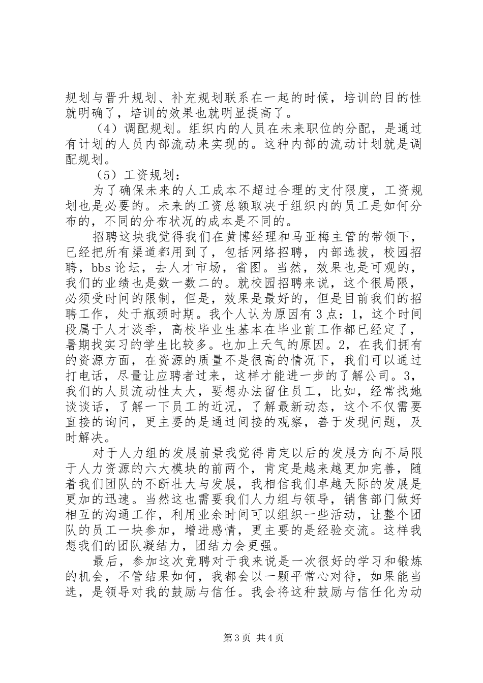 竞聘人力资源部主管演讲稿范文_第3页