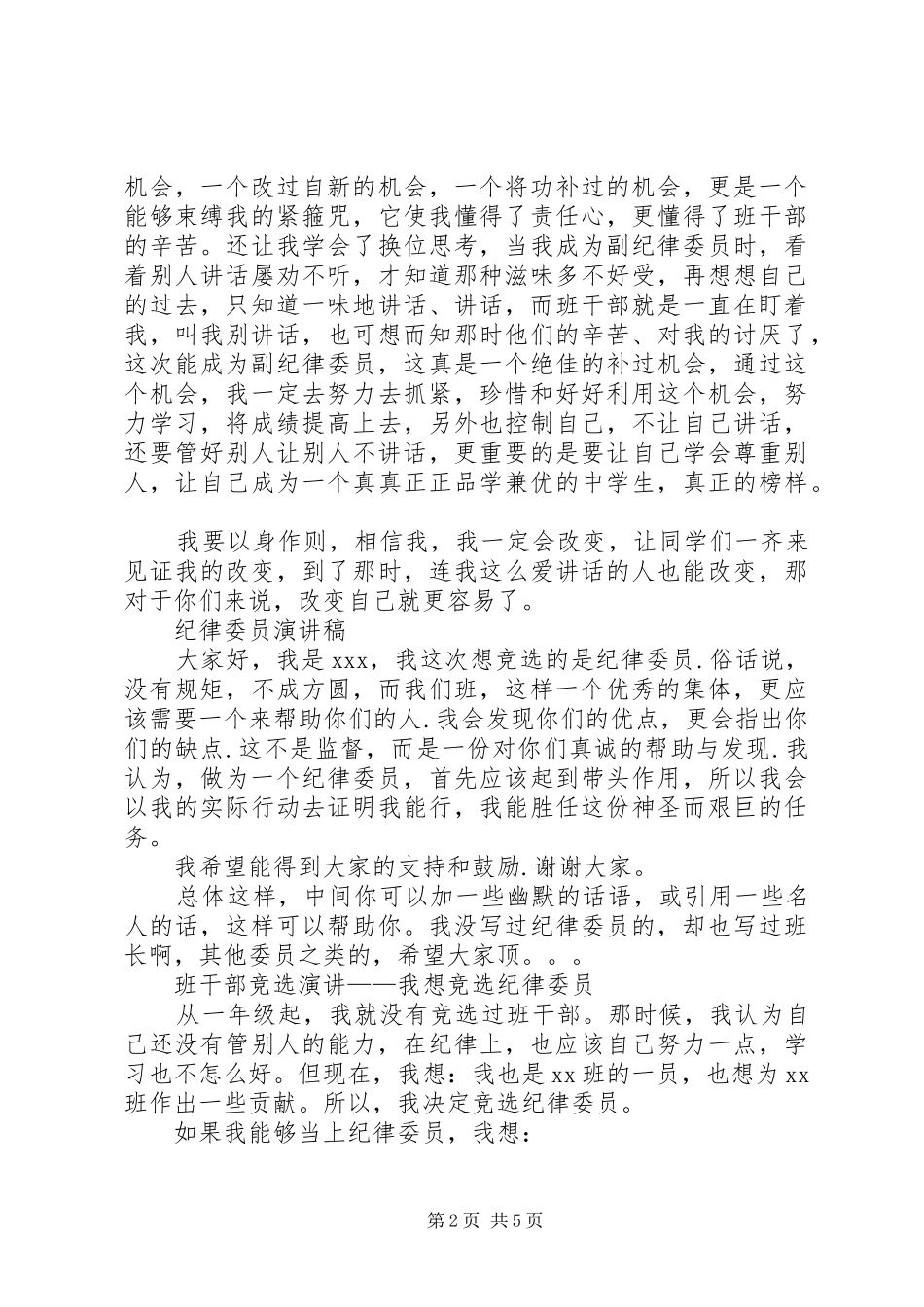 纪律委员演讲稿3篇_第2页