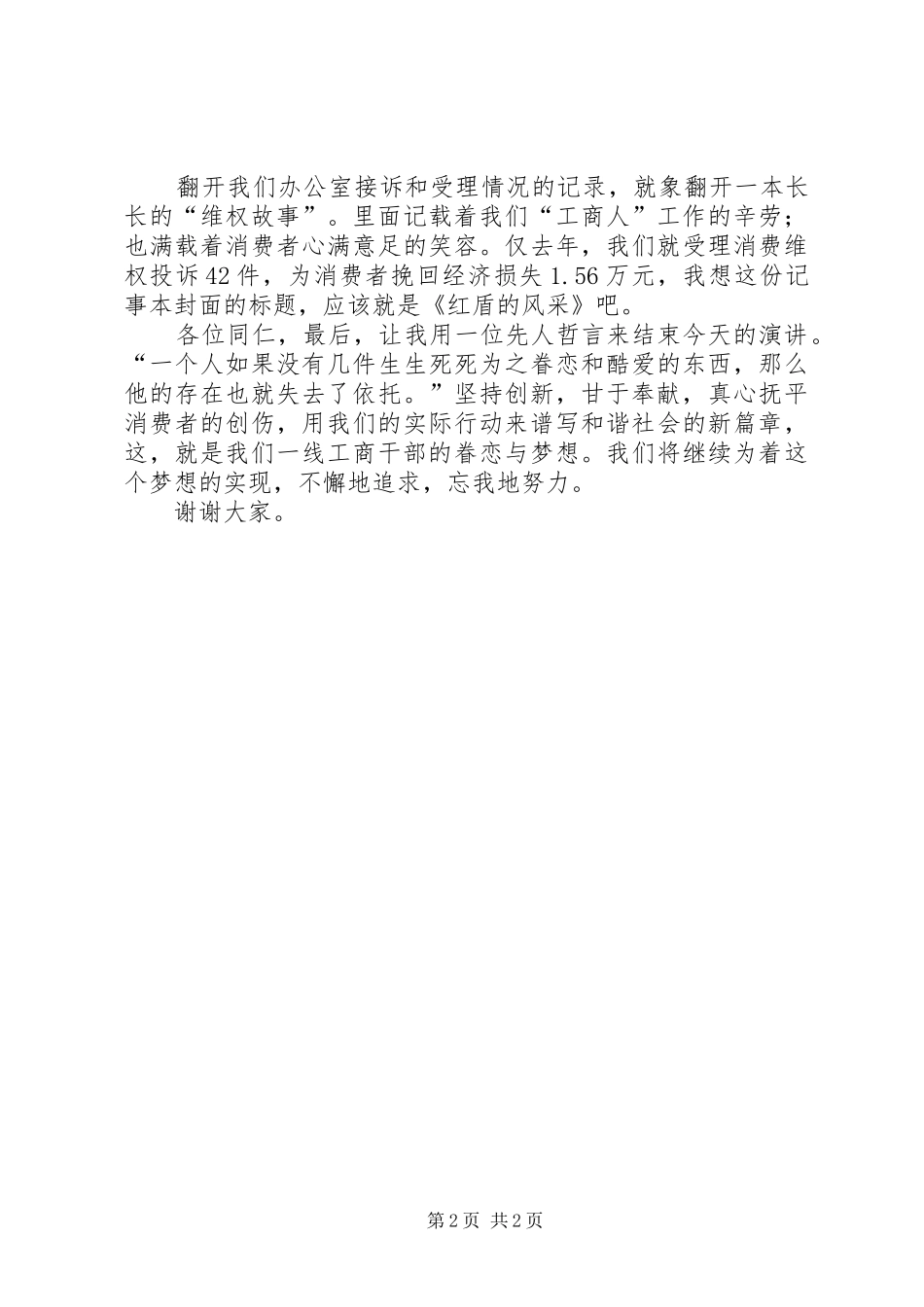 爱祖国爱工商演讲致辞_第2页