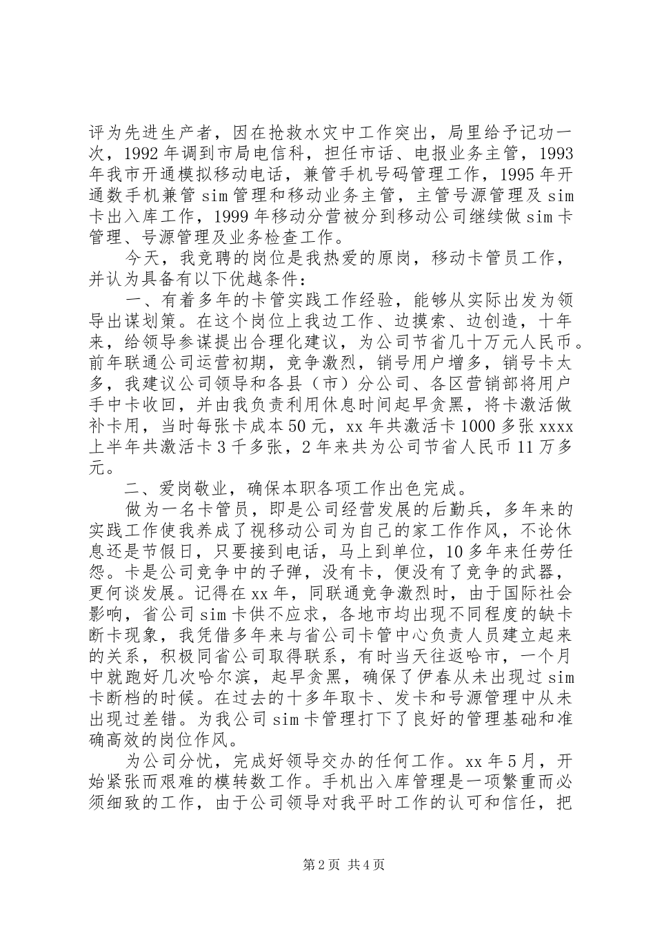 20XX年管理员竞聘演讲(3篇)_第2页