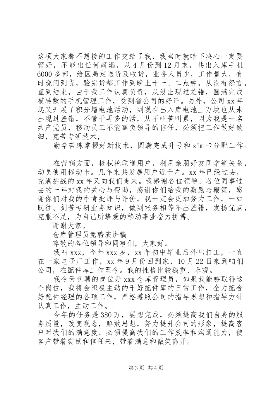 20XX年管理员竞聘演讲(3篇)_第3页