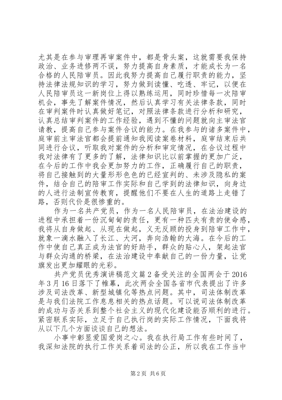 共产党员优秀演讲稿_第2页