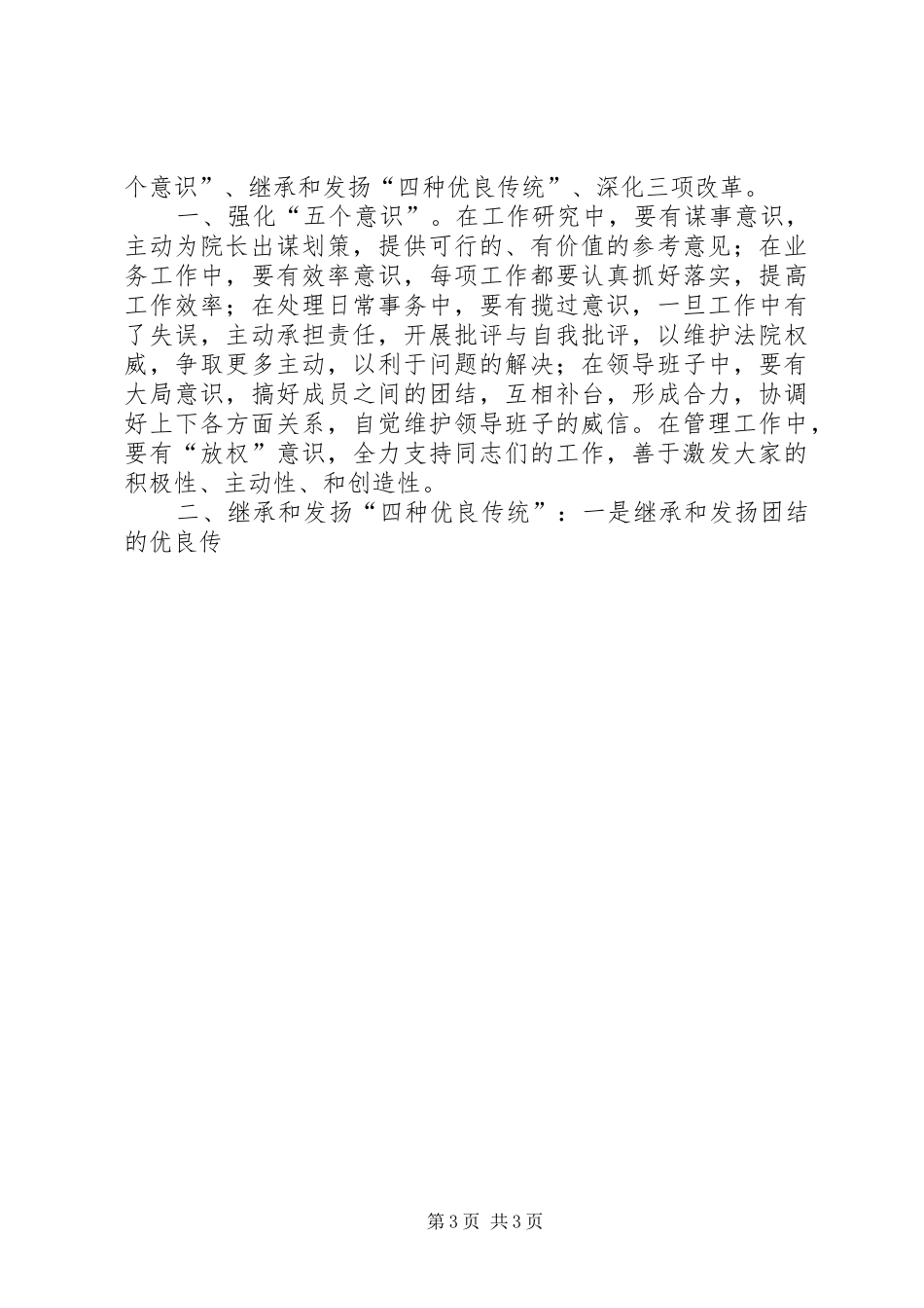 竞聘某厅厅长演讲_第3页