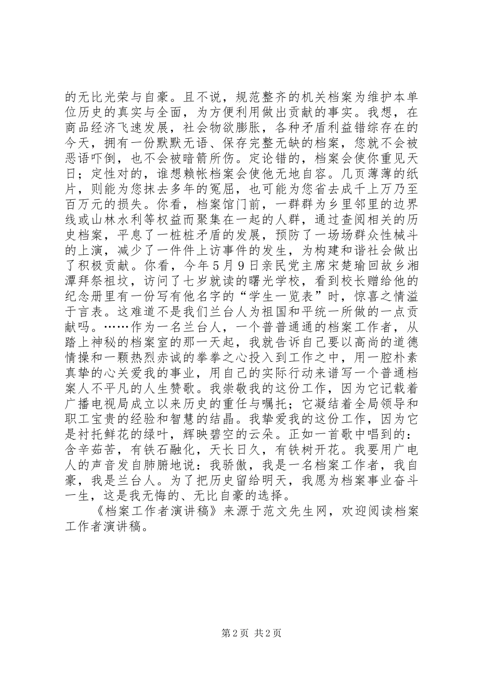 档案工作者演讲稿范文_第2页