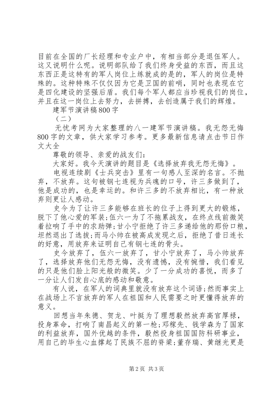 建军节演讲范文800字_第2页