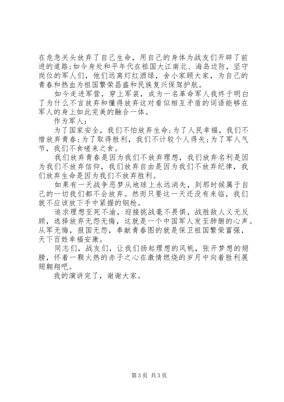 建军节演讲范文800字_第3页