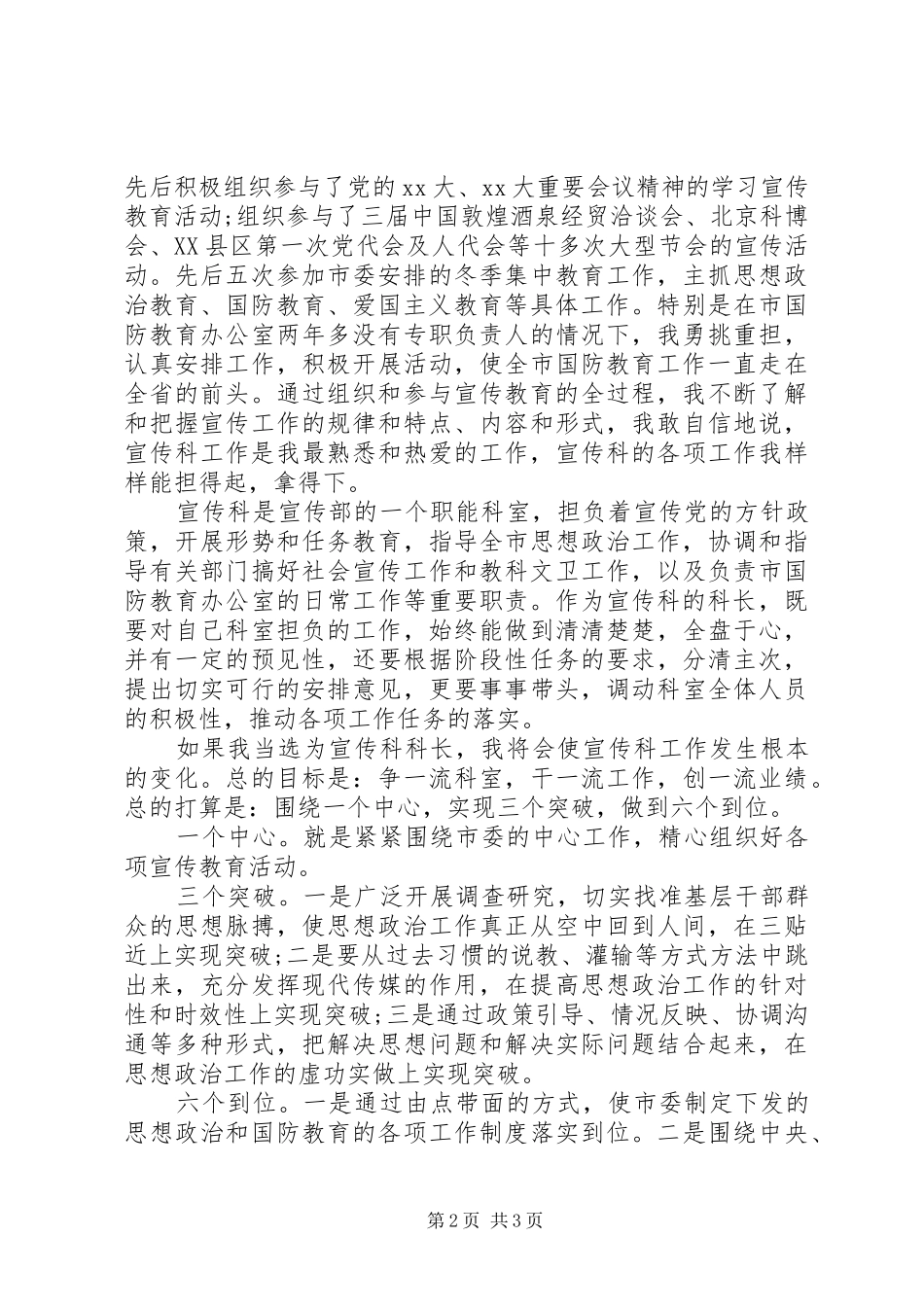 单位宣传科科长竞聘演讲稿范文_第2页