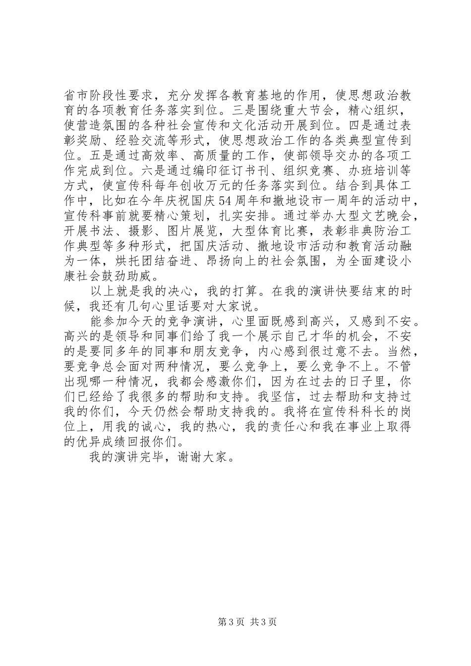 单位宣传科科长竞聘演讲稿范文_第3页
