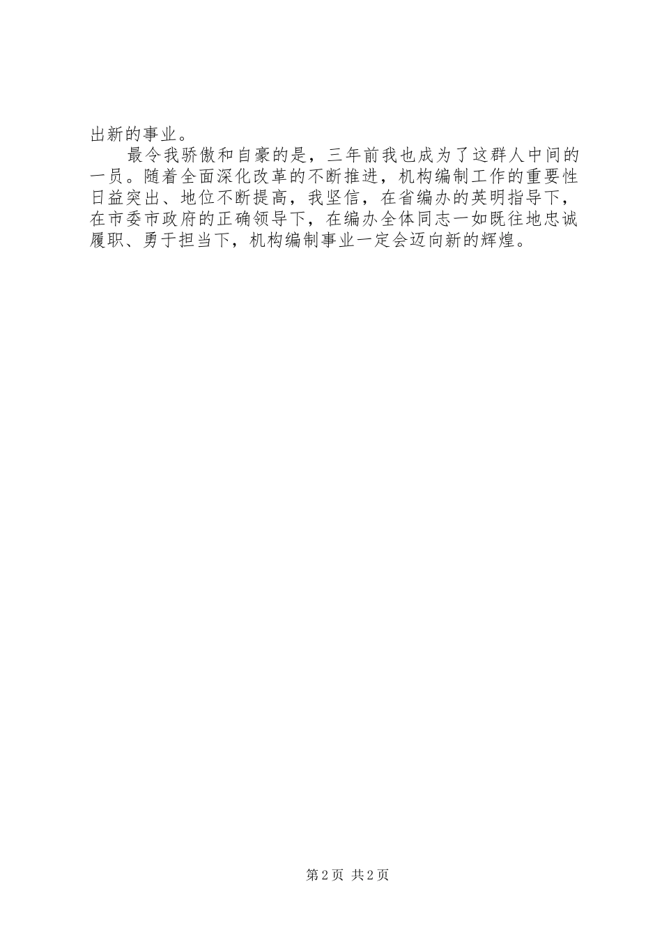 爱岗敬业奉献致辞演讲稿_第2页