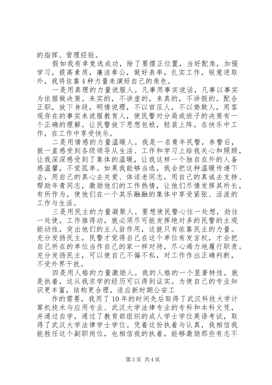 副科级领导对职位的竞职演讲稿范文_第3页