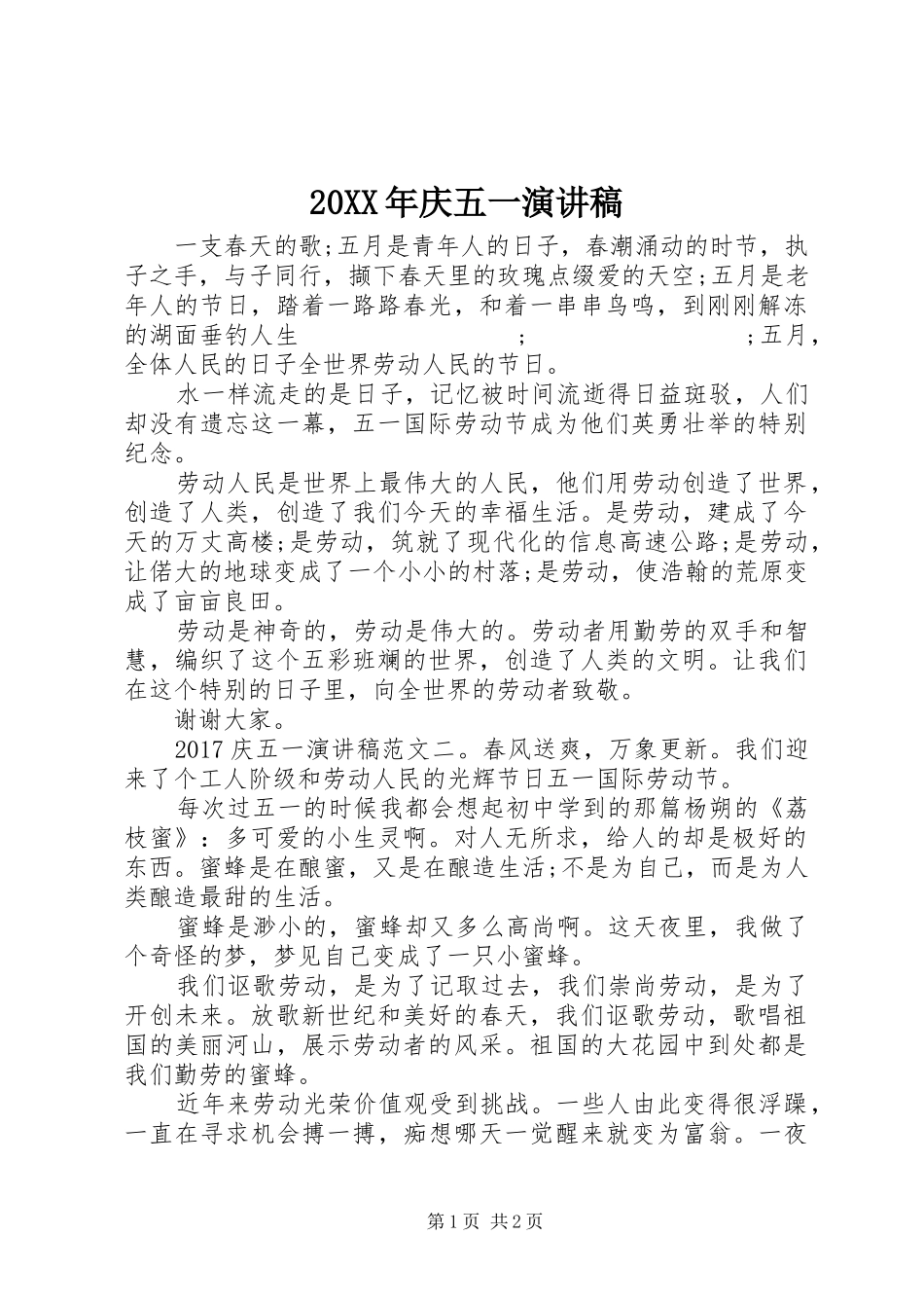 20XX年庆五一演讲_第1页