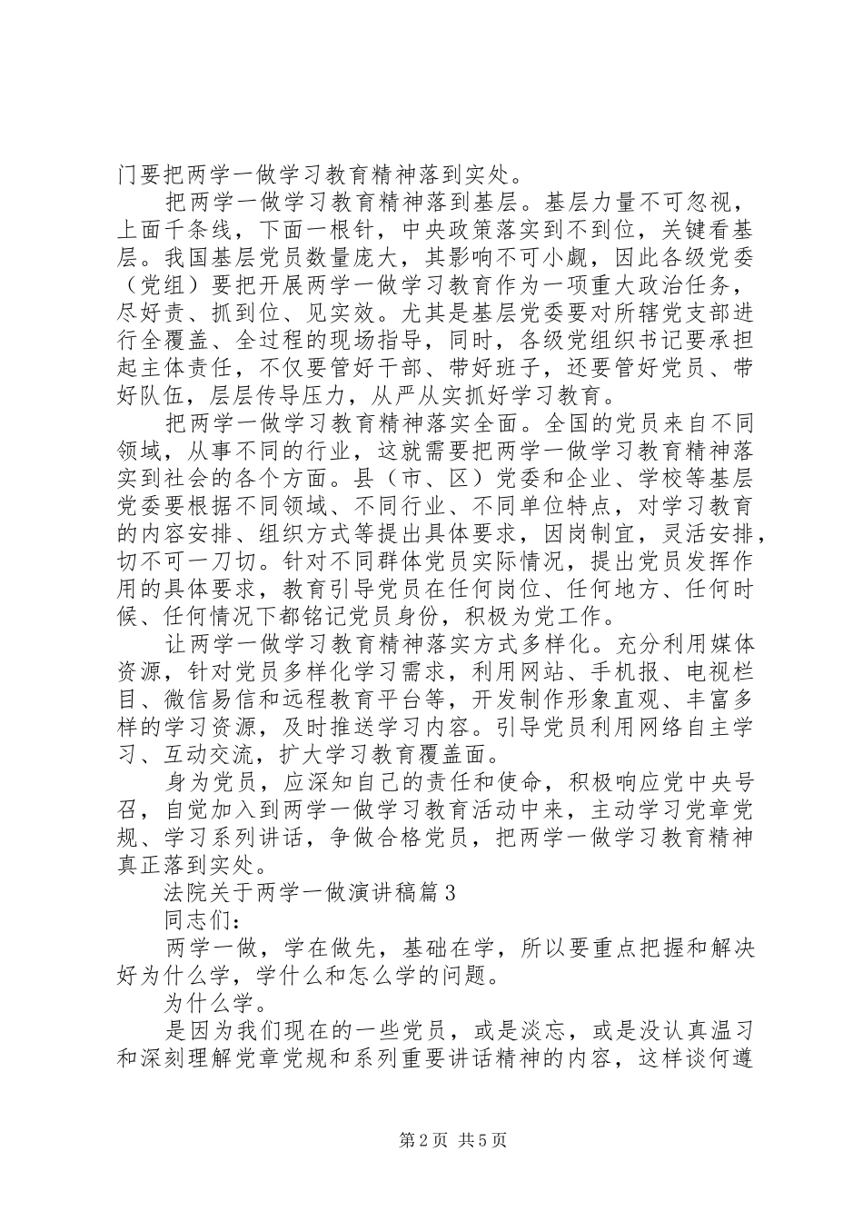 法院关于两学一做演讲稿_第2页
