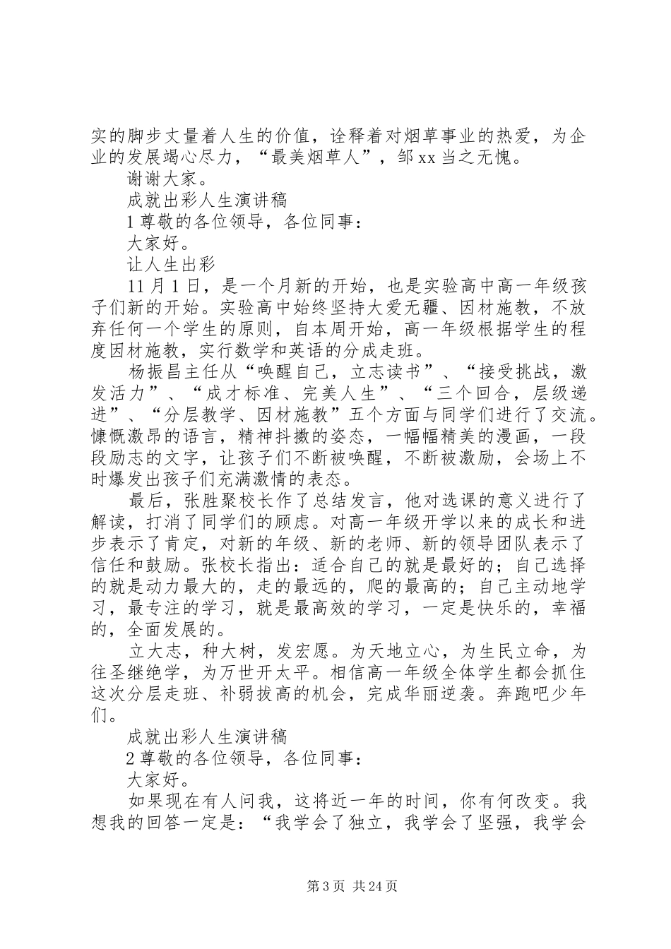 “小事”服务也出彩演讲_第3页