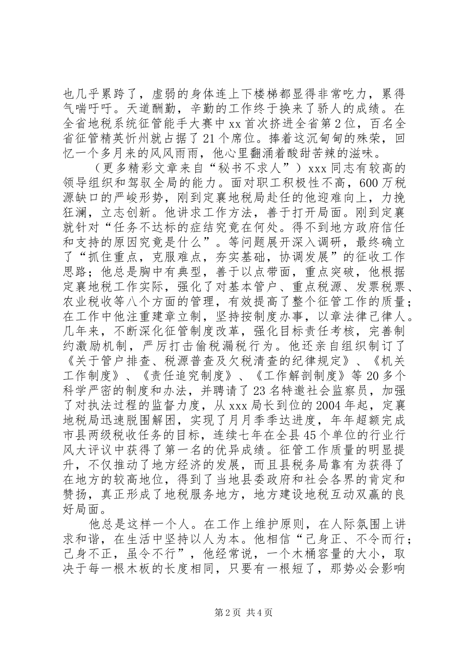 地税先进事迹致辞演讲稿_第2页