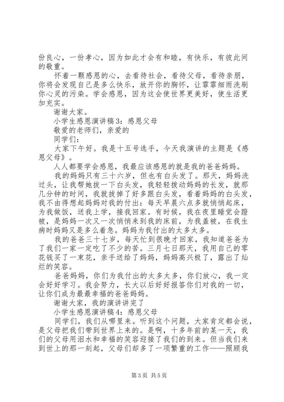 关于信用社竞聘演讲稿范文_第3页