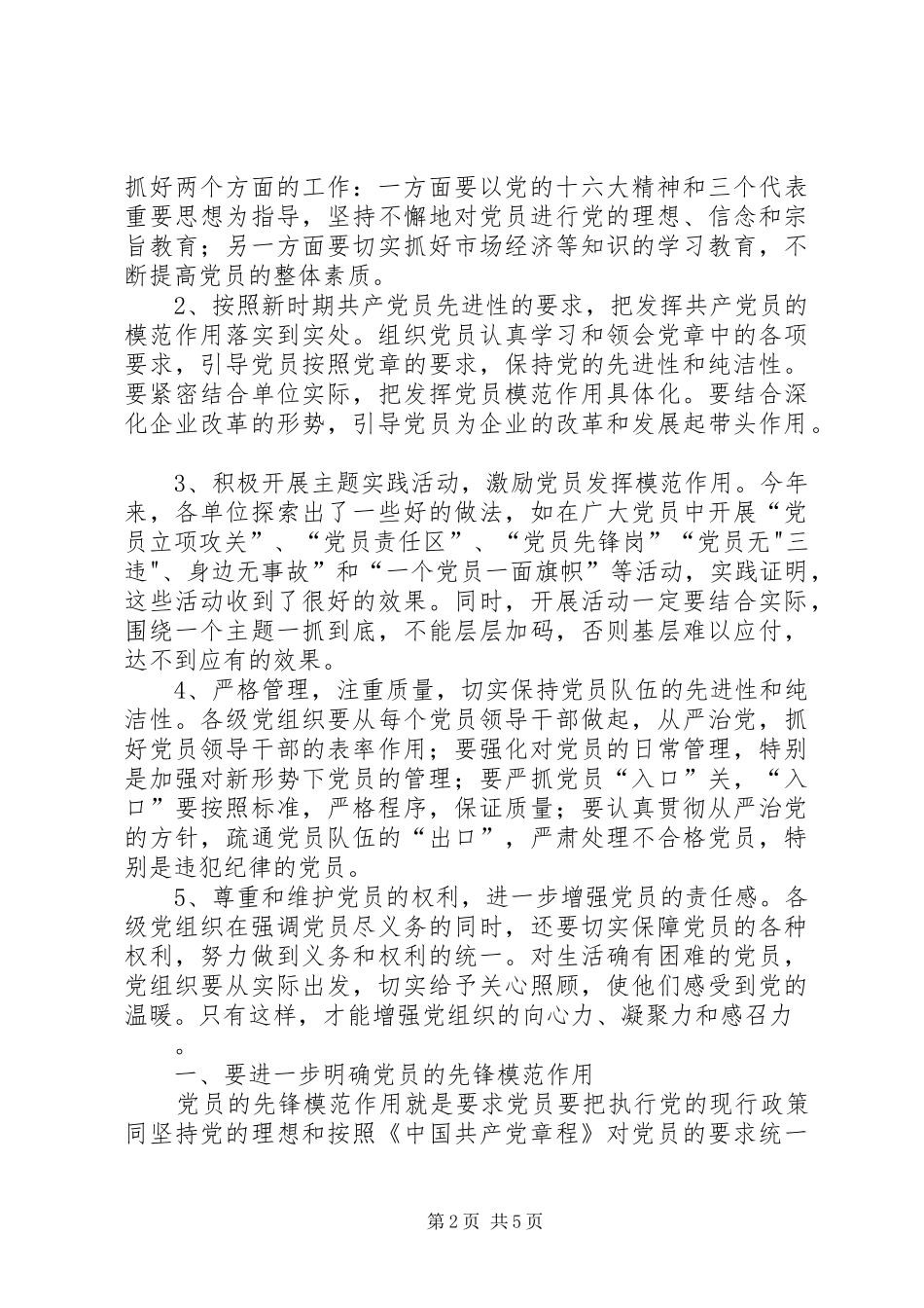 发挥党员先锋模范作用致辞演讲稿_第2页
