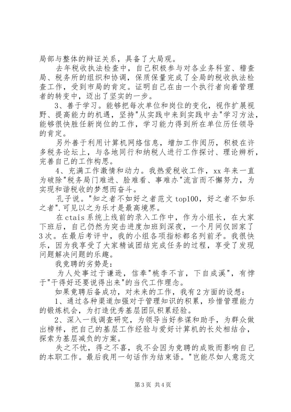 副科级岗位竞聘演讲2篇_第3页