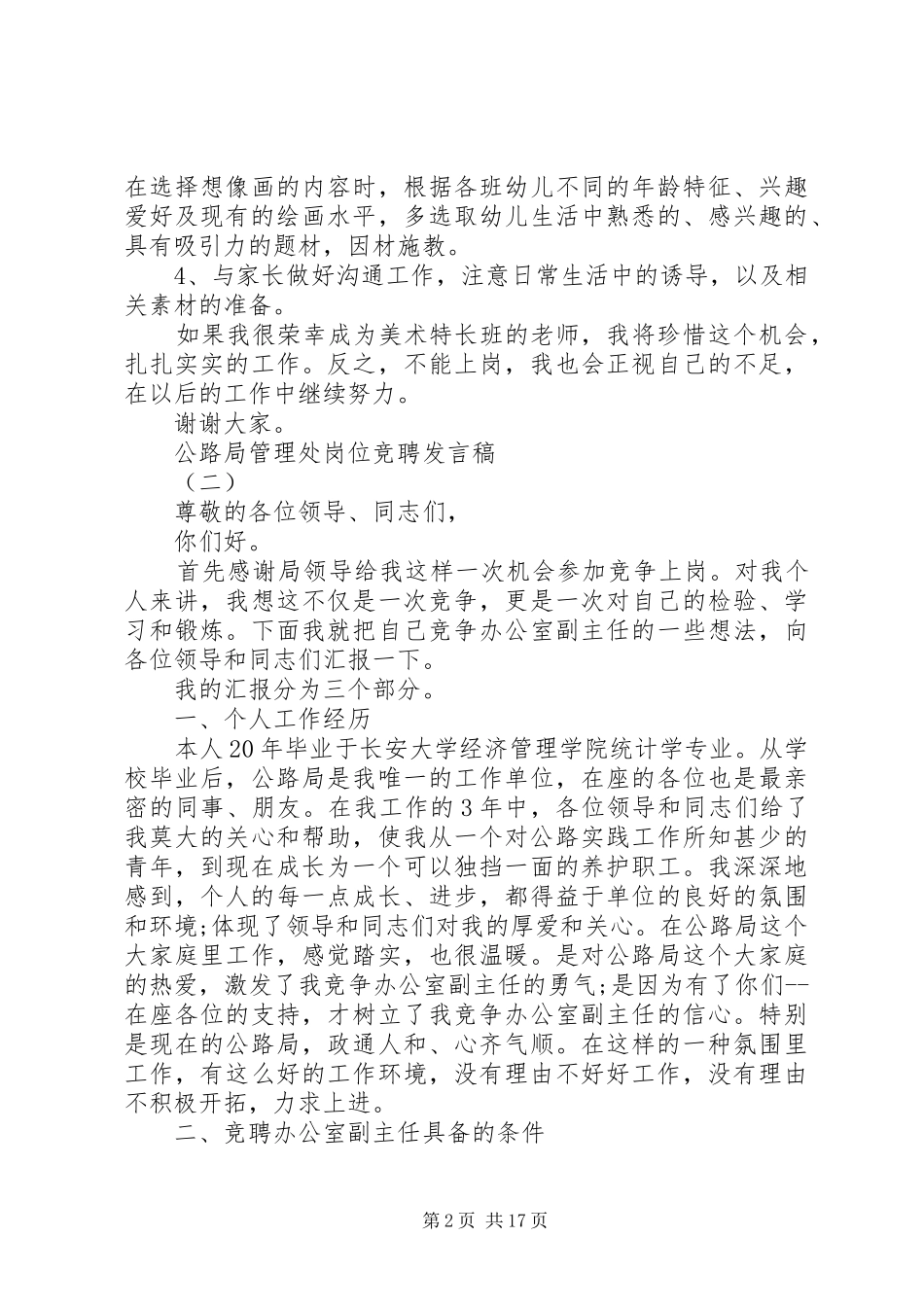 竞聘演讲各种职位岗位竞聘演讲_第2页