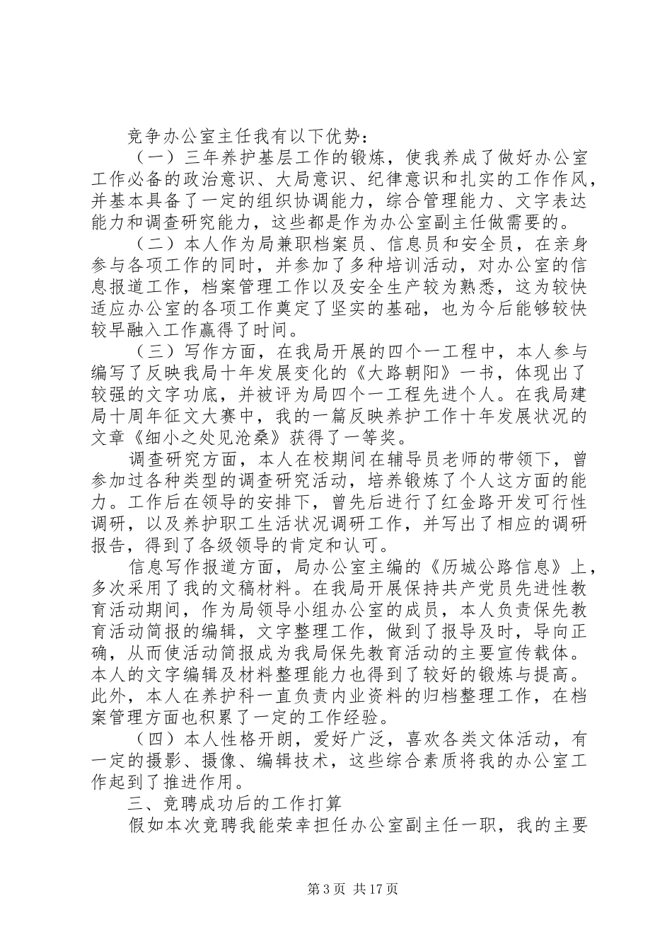 竞聘演讲各种职位岗位竞聘演讲_第3页