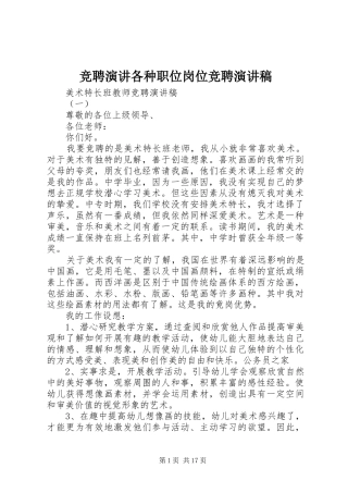 竞聘演讲各种职位岗位竞聘演讲