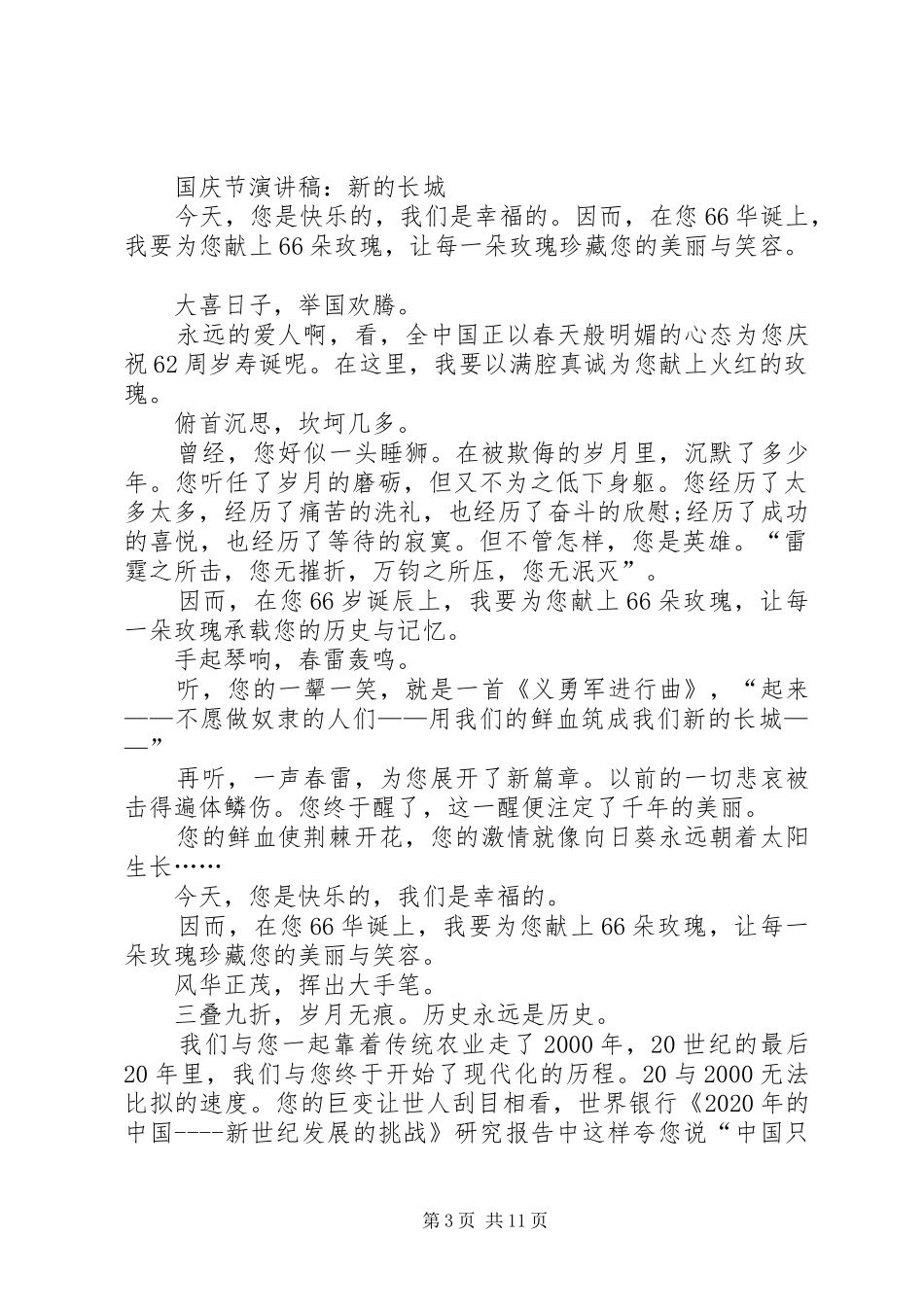 XX年国庆节讲演范文范文汇编9篇_第3页