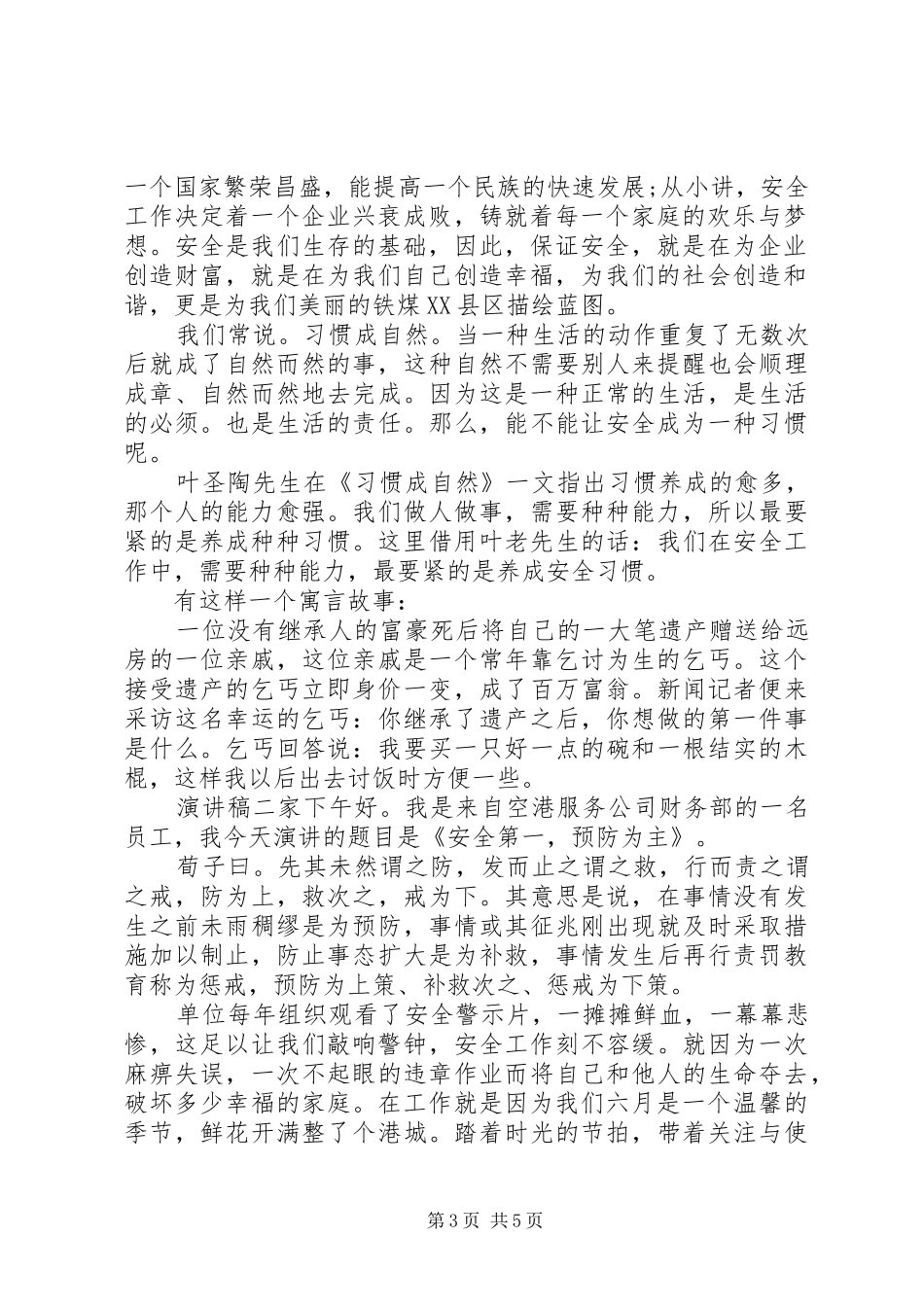 安全教育演讲稿范文两篇_第3页