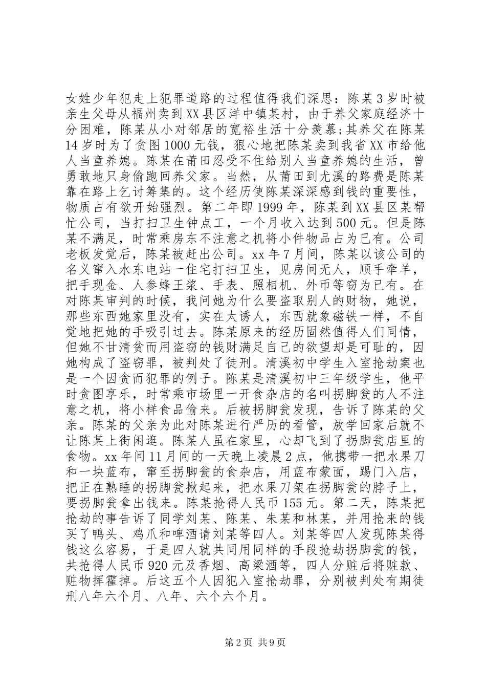 关于青少年法制教育的演讲稿范文_第2页